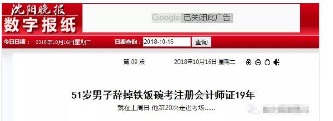 FRM小編剛剛看到某新聞CPA考生，一位參加了20次CPA考試的考生