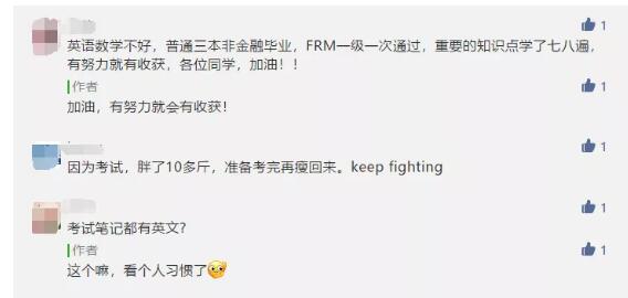 學長印象最深刻的就是其中通過FRM一級考試的小伙伴
