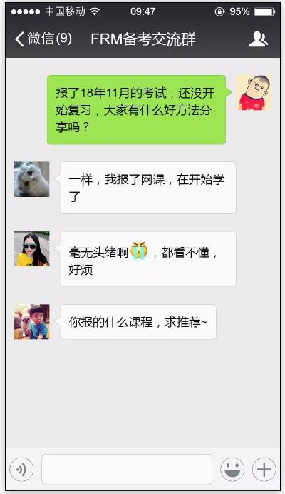 frm備考交流群