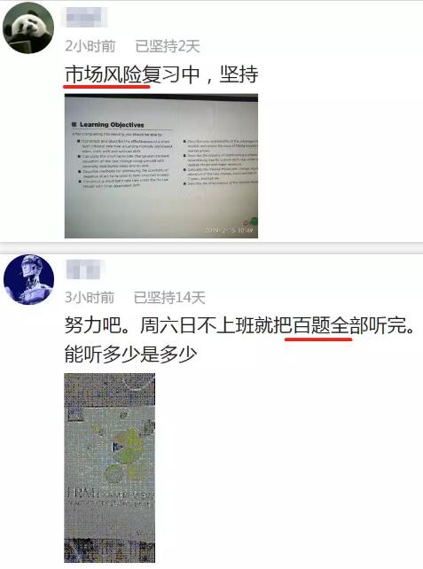 frm學霸們都學習到哪個階段了