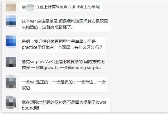 群里很早就有FRM考友做過Practice，進(jìn)行相關(guān)討論