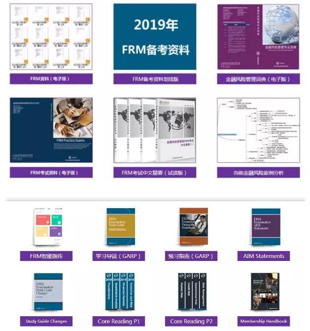 金程FRM邀你共享完整資料集合