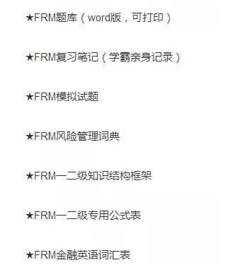 免費贈送的FRM考試資料