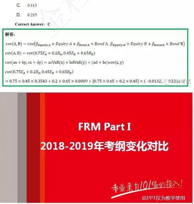 2019年FRM備考資料