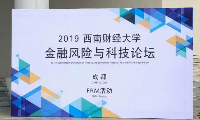 全球風(fēng)險(xiǎn)管理專業(yè)人士協(xié)會(huì)（GARP） 中國(guó)區(qū)總經(jīng)理潘俐女士出席并致辭。