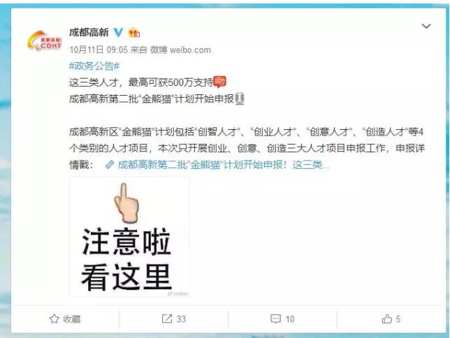 成都高新區(qū)也推出了針對高端金融人才的福利政策