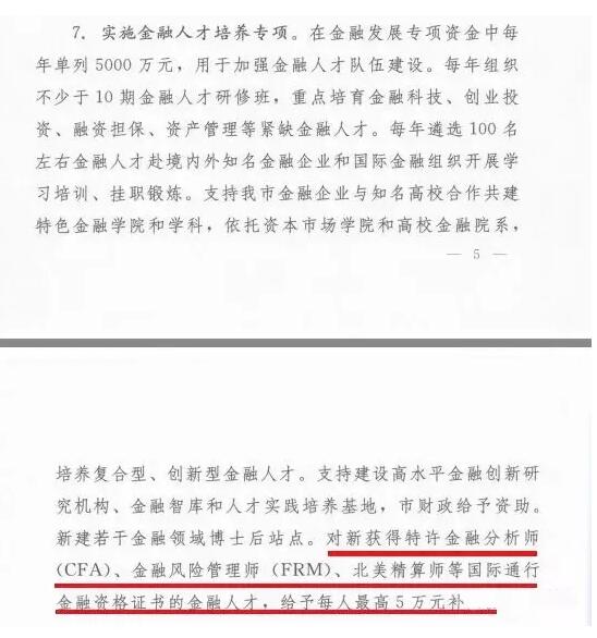 對于新獲得CFA證書的人才給予較高5萬元獎勵