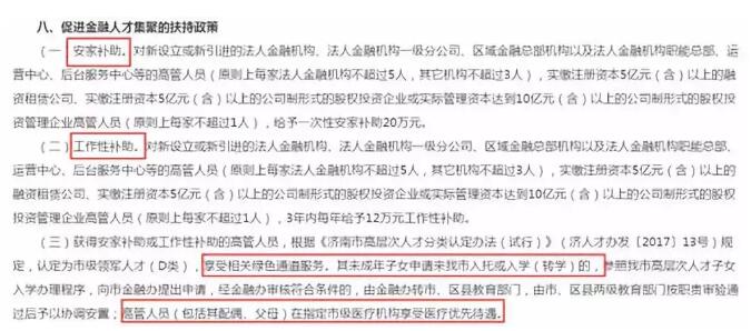 促進(jìn)金融人才集聚的扶持政策