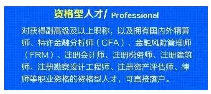 今年5月份，天津出臺(tái)了一項(xiàng)人才政策，擁有國(guó)內(nèi)外FRM等資格證人的資格型人才，可直接落戶