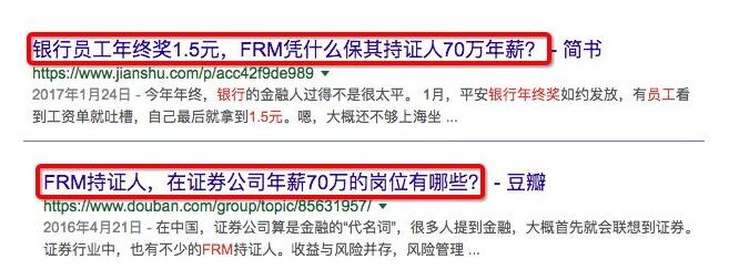 在投資、證券、分析、基金行業(yè)工作，據(jù)統(tǒng)計(jì)FRM持證人前5年平均收入約50萬(wàn)人民幣