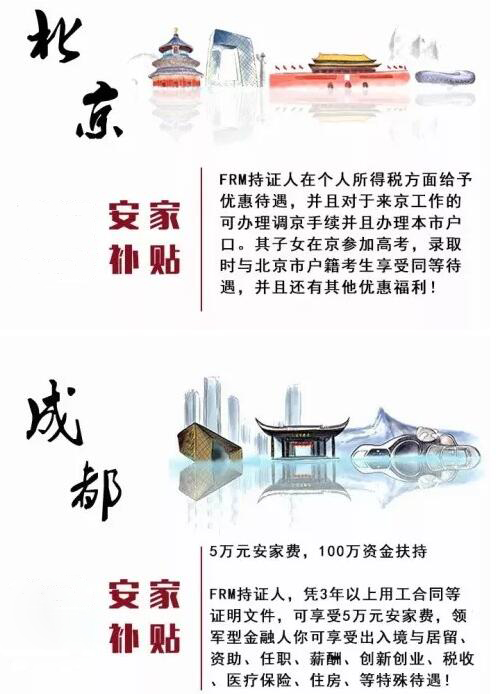 FRM人才的獎勵政策