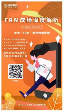 FRM二級成績深度解析直播內(nèi)容及時間