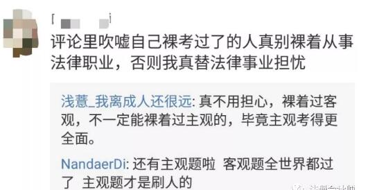 考題形式更是較之前的“司考”有大幅度調(diào)整，以至于難哭了一大片考生。