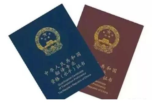 全國翻譯專業(yè)資格（水平）考試