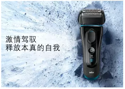 博朗（BRAUN）電動(dòng)剃須刀