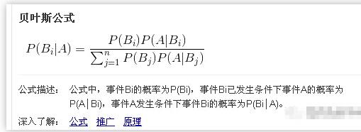 再來看一眼昨天的那個百度的貝葉斯公式