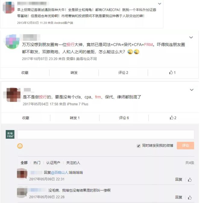 面試時遇到各種手持CFA和CPA、FRM的大牛，競爭力突然顯得弱上不少。