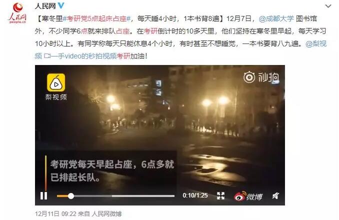 有同學(xué)稱每天只能休息4個(gè)小時(shí)，有時(shí)甚至不想睡覺(jué)，一本書(shū)要背八九遍。