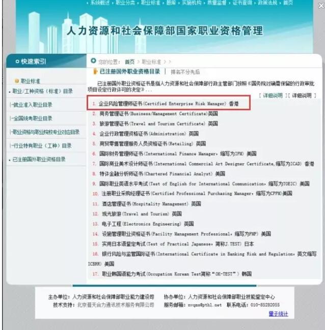 證書貼有人力資源和社會保障部的認證號碼