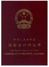 注冊會計師考試最大的難度在于五年內(nèi)必須6門全部考過，否則必須從頭再來