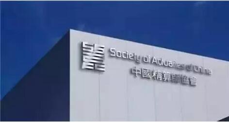 中國精算師證書