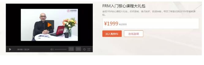 FRM入門核心課程大禮包現