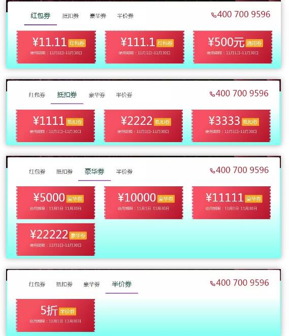 然后呢，這些券有的可以通用，有的是指定FRM課程類型的