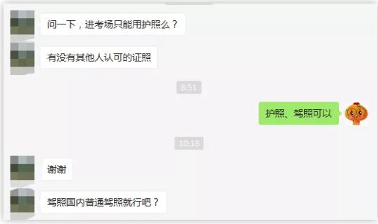  進考場只能用護照嗎