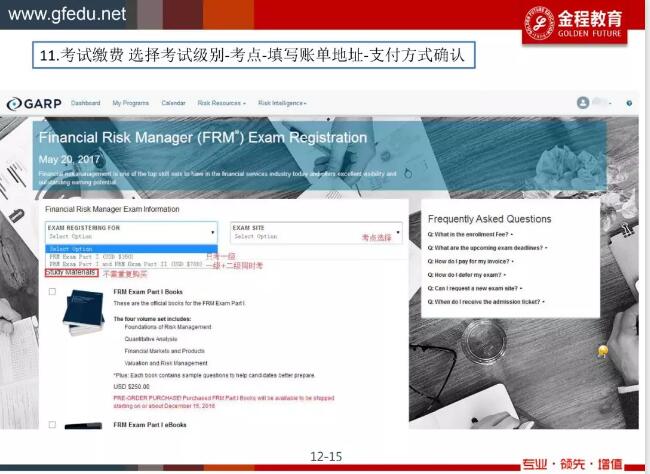 frm考試?yán)U費(fèi)