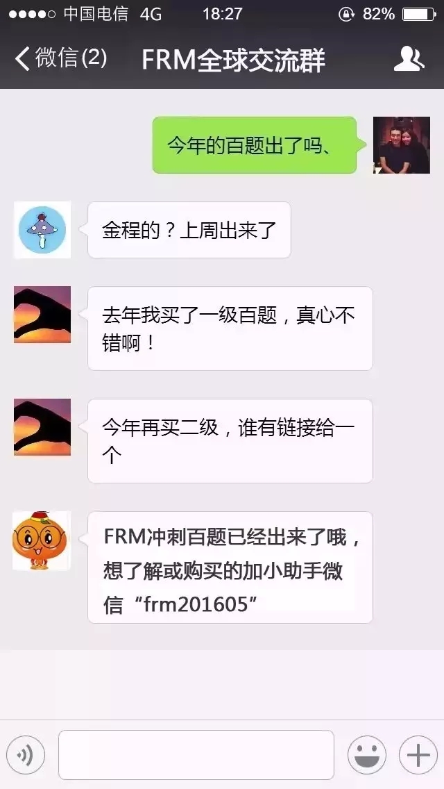 2018年11月FRM一二級(jí)百題