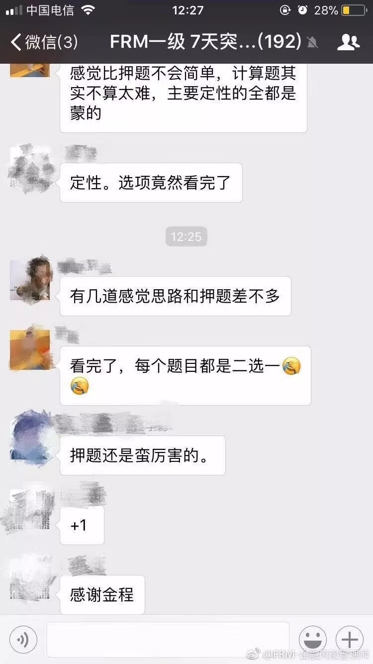 金程的frm押題怎么樣