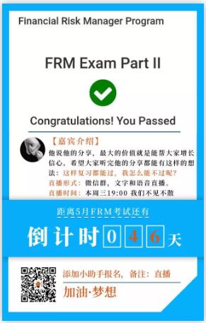 frm考試經驗分享