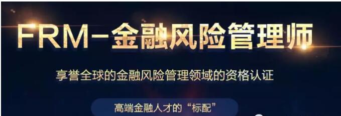這么一個(gè)在金融行業(yè)舉足輕重的證書(shū)，我們要如何考取呢