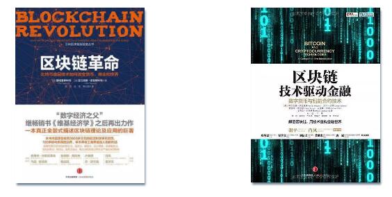 這里老師推薦了兩本區(qū)塊鏈的書