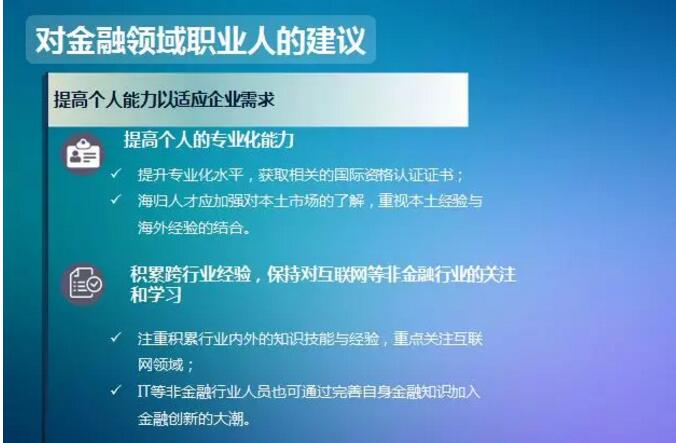 用數(shù)據(jù)說話，告訴同學(xué)們金融行業(yè)最缺的是高端人才