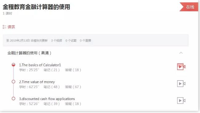 視頻課程講解版