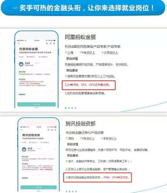 FRM持證人成為市場金融高端崗位優(yōu)先考慮的對象