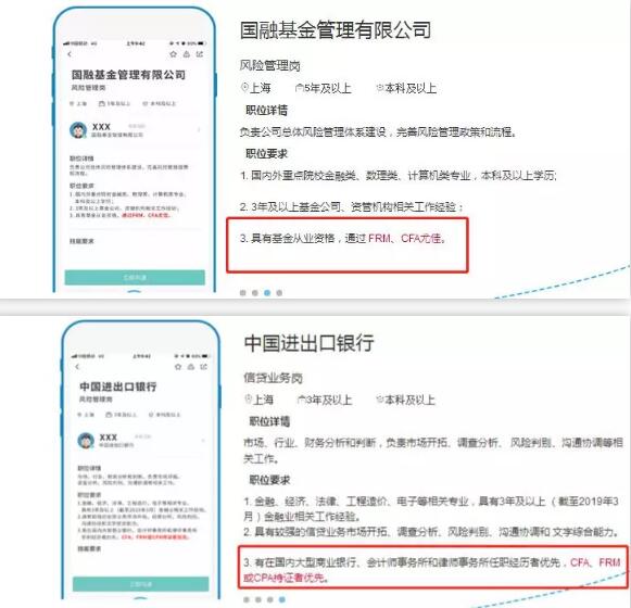 FRM持證人就業(yè)