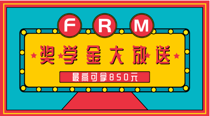 frm獎(jiǎng)學(xué)金說明