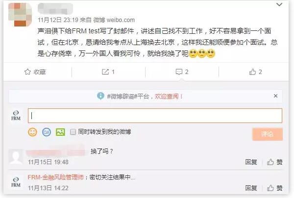 微博網(wǎng)友寫到：聲淚俱下給FRM test寫了封郵件，講述自己找不到工作