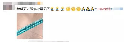 希望可以通過FRM考試