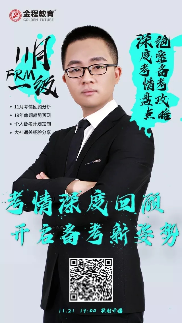 21號FRM一級周琪老師的直播