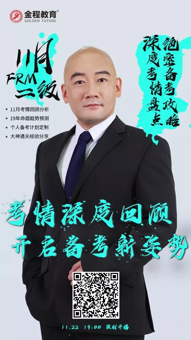 22號FRM二級梁老師的直播