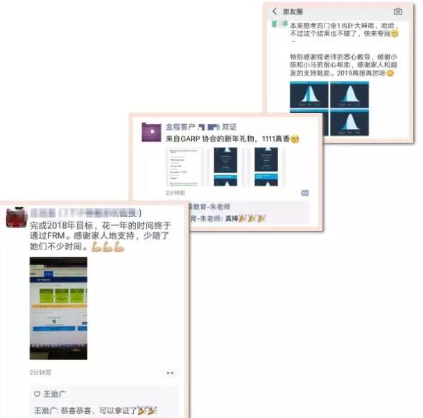 恭喜所有通過(guò)的金程學(xué)員