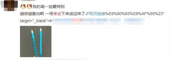 當然，還有這種認真做題的考生