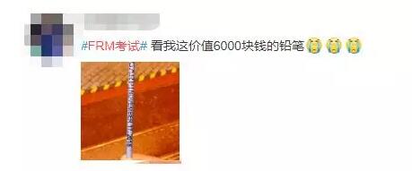 委婉表示FRM考試不如意的