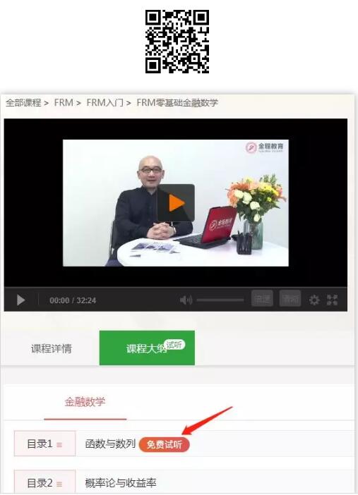 FRM零基礎(chǔ)金融英語（試聽）