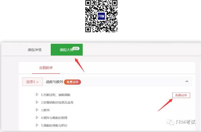 FRM零基礎(chǔ)金融數(shù)學(xué)
