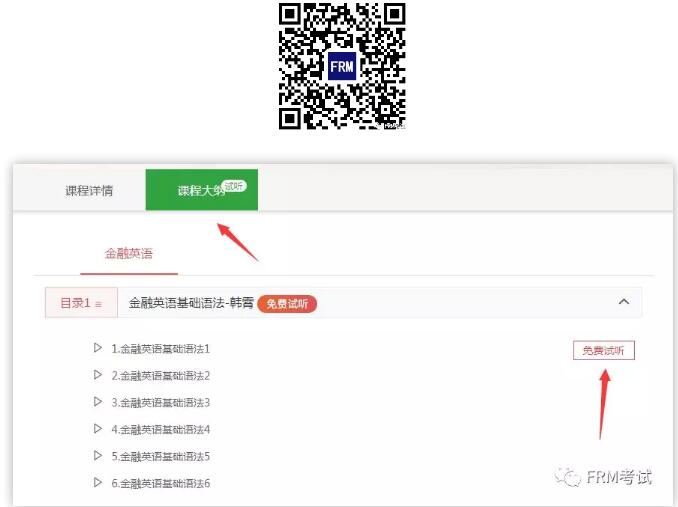 FRM零基礎(chǔ)金融英語(yǔ)