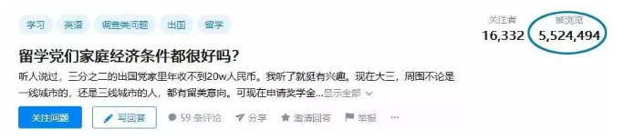 留學黨家庭階層曝光